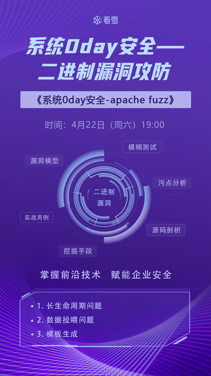 系統(tǒng)0day安全-apache fuzz