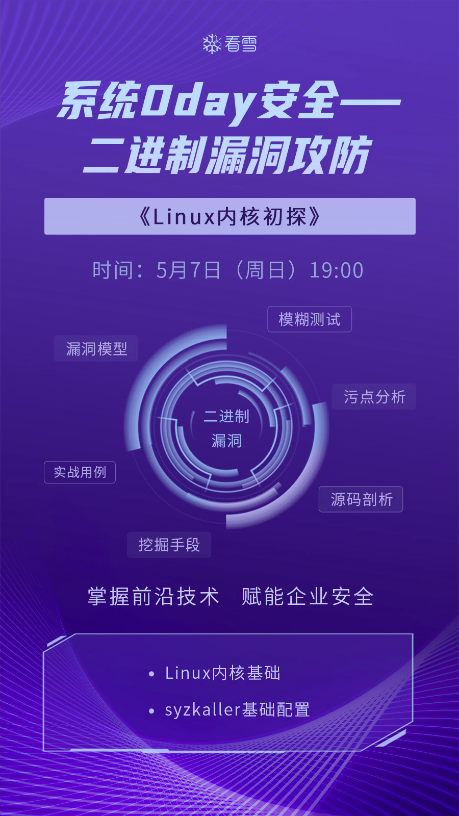 系統(tǒng)0day安全-Linux內核初探