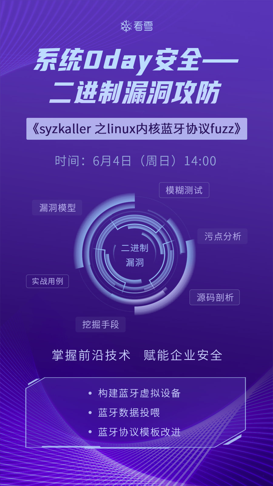 系統(tǒng)0day安全-syzkaller 之linux內核藍牙協(xié)議fuzz