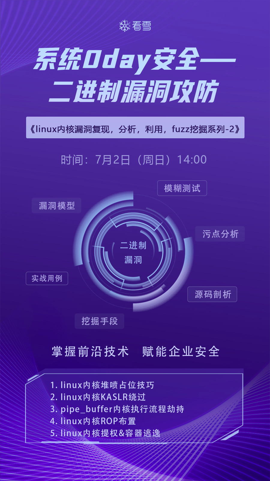 linux內(nèi)核漏洞復(fù)現(xiàn)，分析，利用，fuzz挖掘系列-2