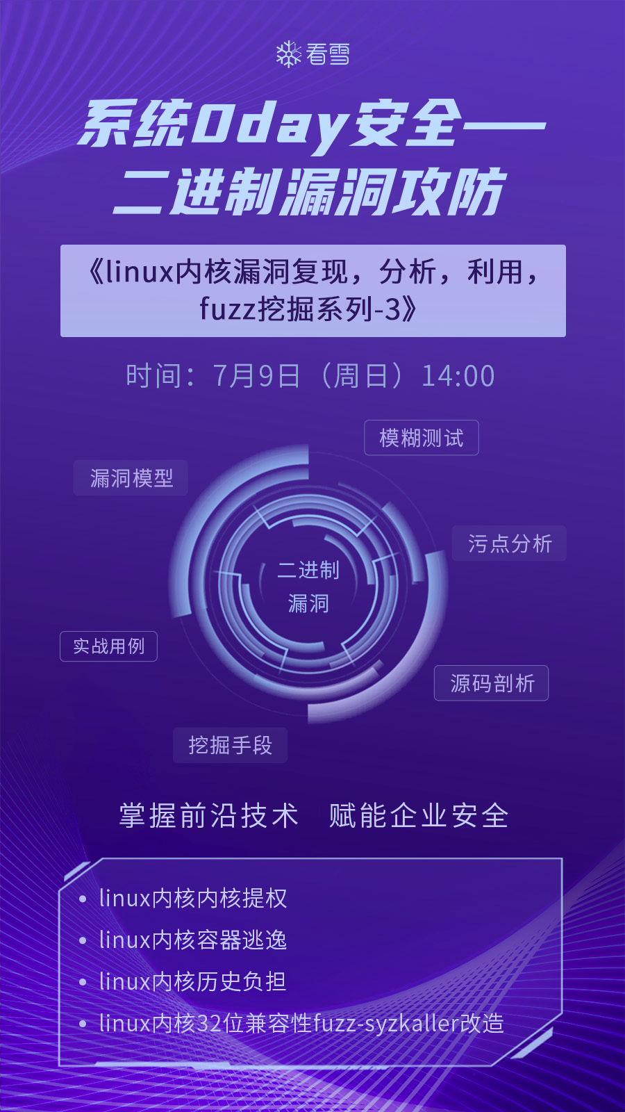 linux內(nèi)核漏洞復(fù)現(xiàn)，分析，利用，fuzz挖掘系列-3