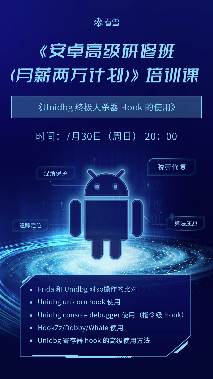 Unidbg 終極大殺器 Hook 的使用