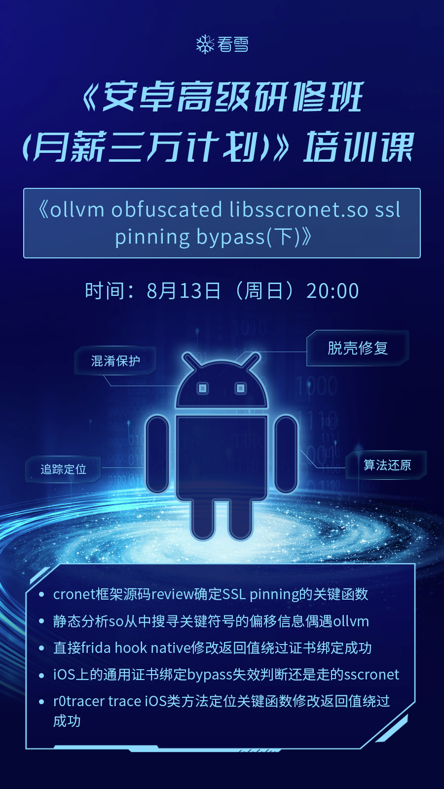 《ollvm obfuscated libsscronet.so ssl pinning bypass(下)》