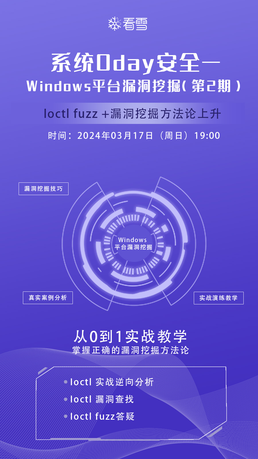 系統(tǒng)0day安全-Ioctl fuzz+漏洞挖掘方法論上升