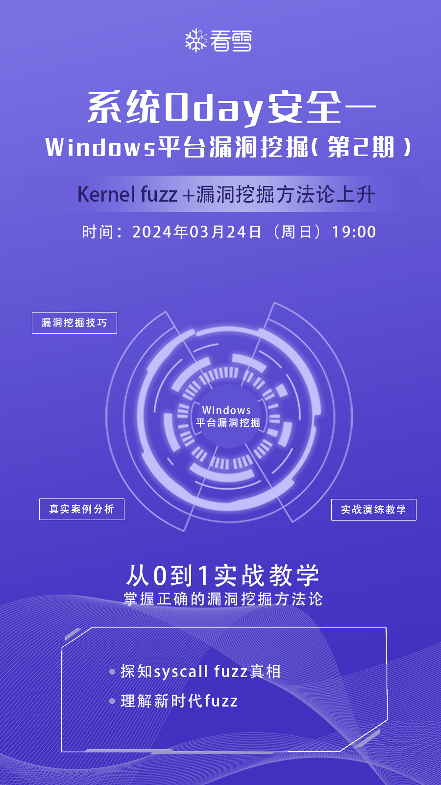 系統(tǒng)0day安全-Kernel fuzz+漏洞挖掘方法論上升