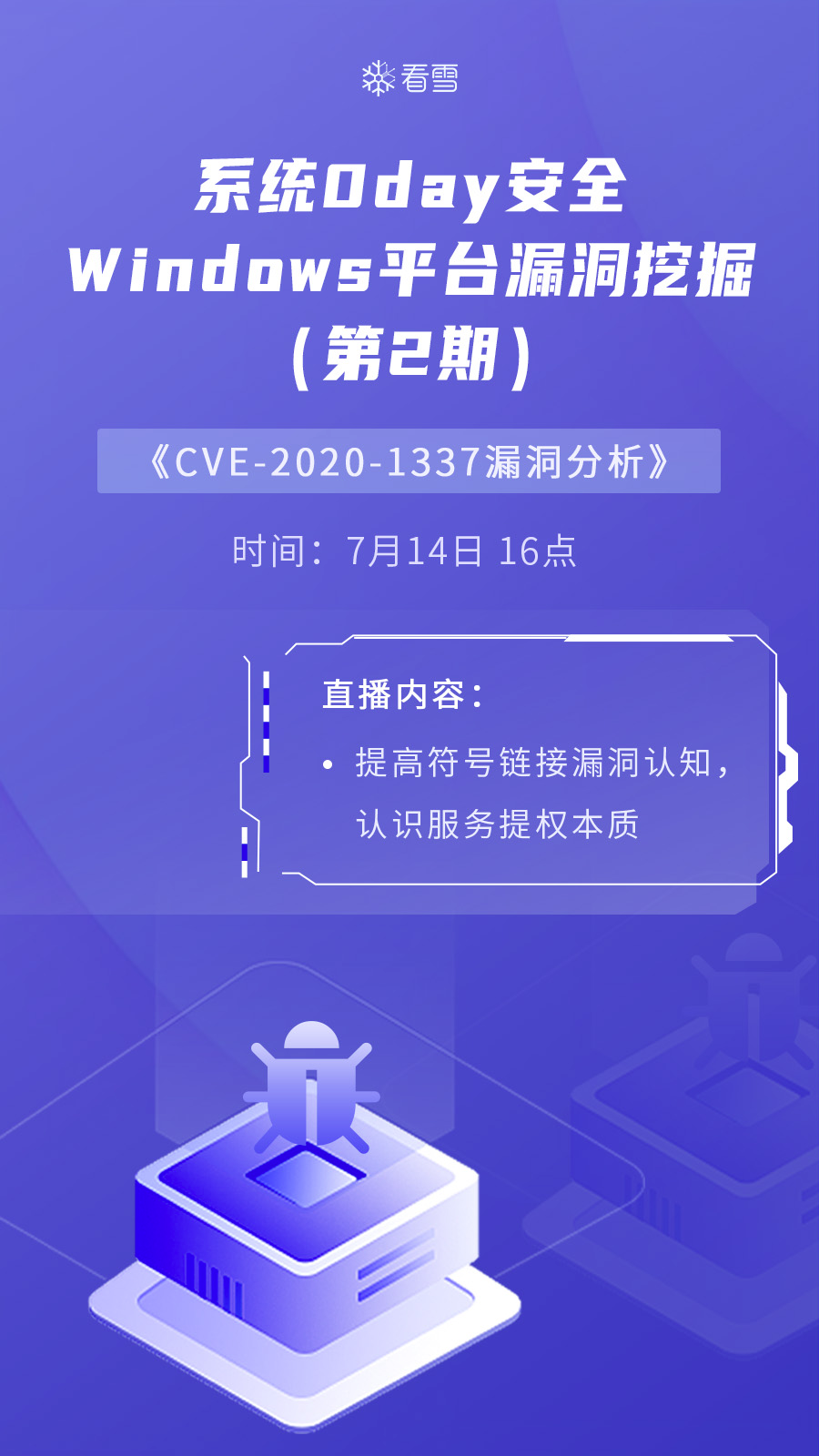 0day Windows-CVE-2020-1337漏洞分析