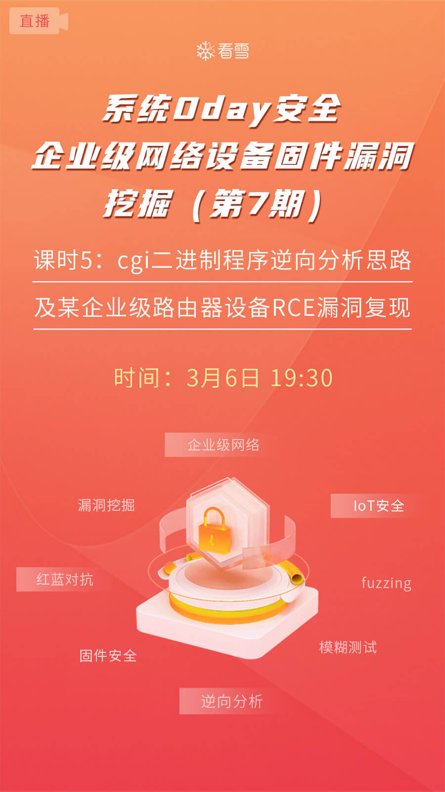 0day 7：cgi二進(jìn)制程序逆向分析思路及某企業(yè)級(jí)路由器設(shè)備RCE漏洞復(fù)現(xiàn)