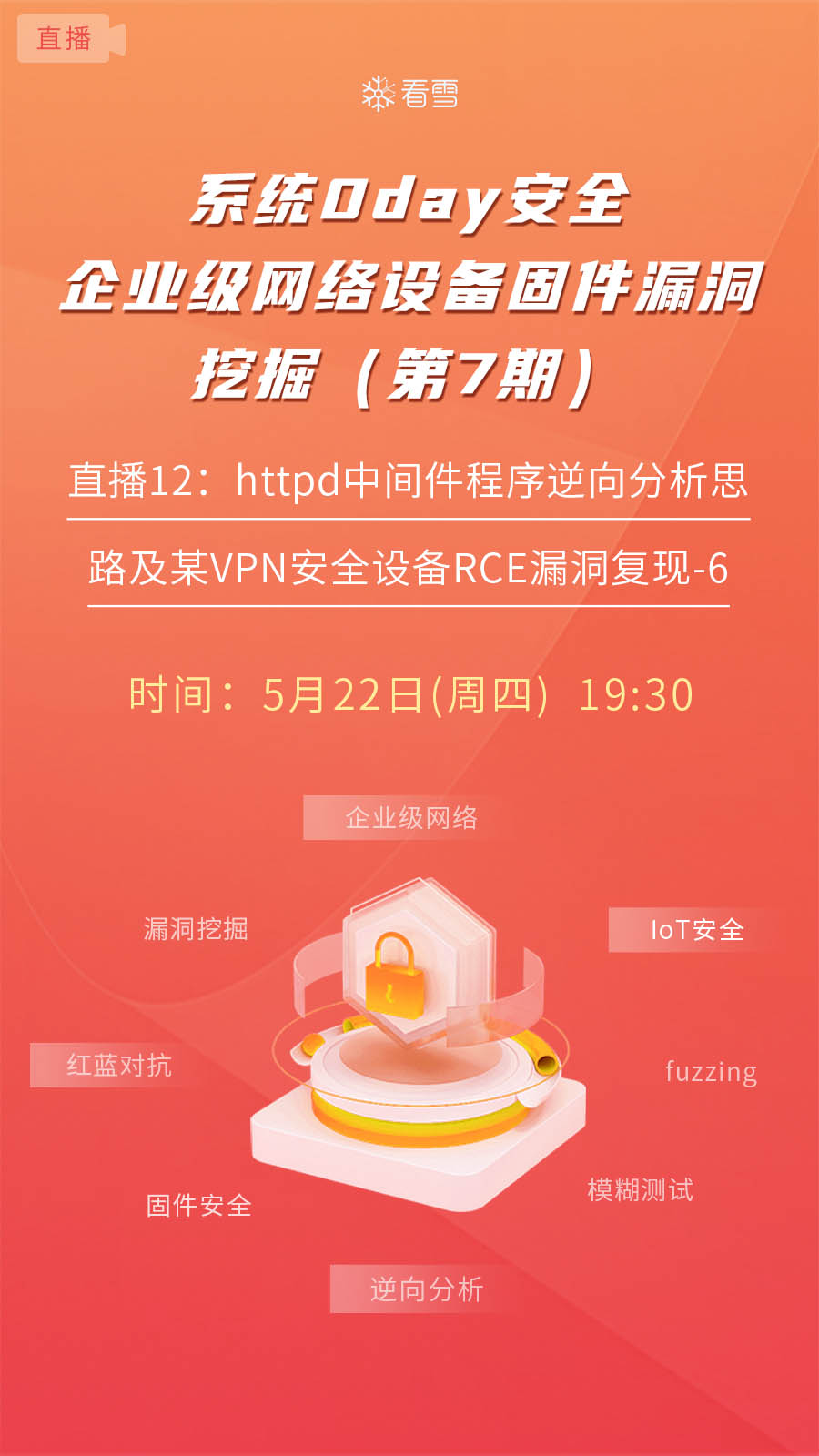 直播12：httpd中間件程序逆向分析思路及某VPN安全設(shè)備RCE漏洞復(fù)現(xiàn)-6