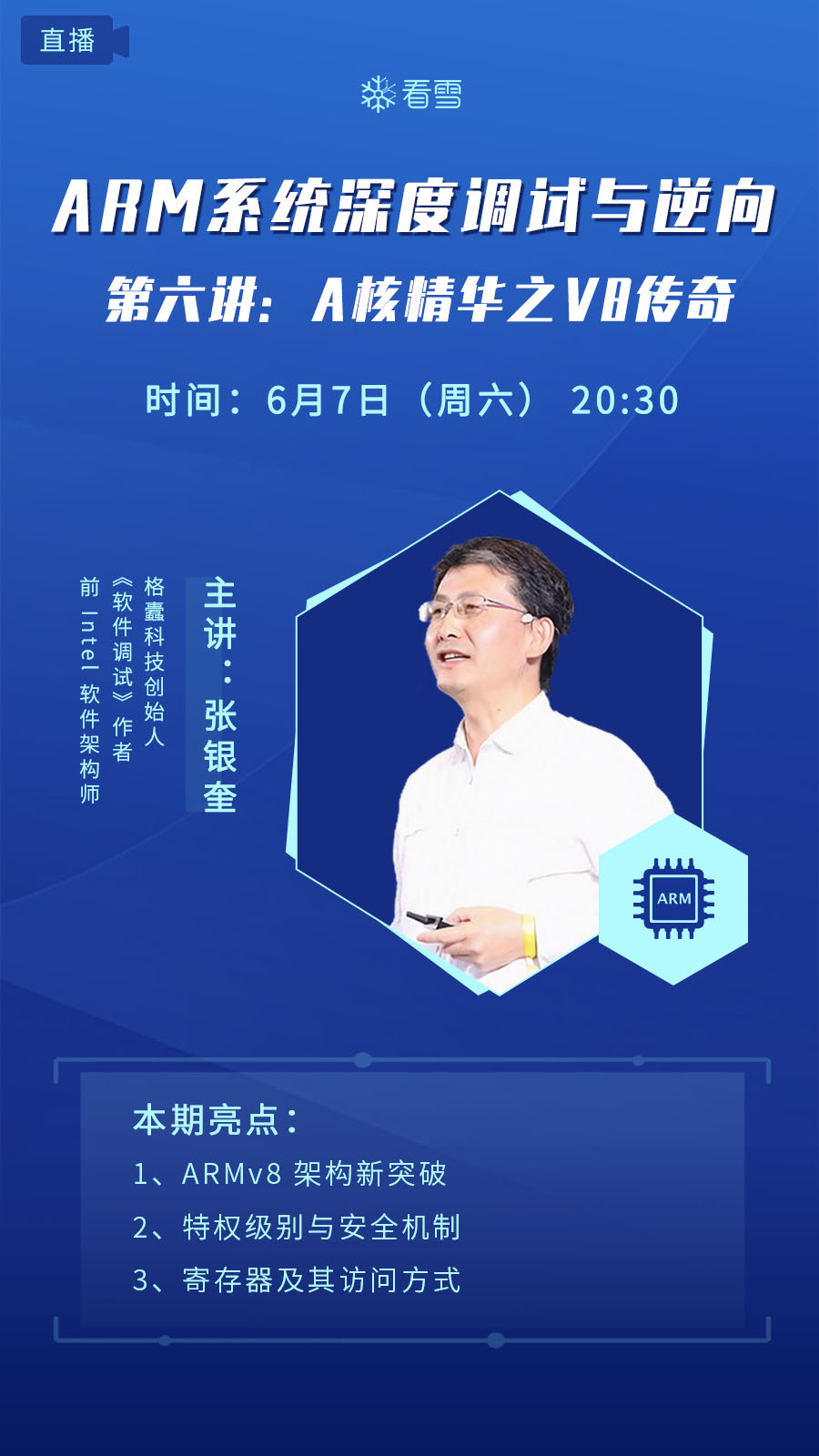第六講：A核精華之V8傳奇