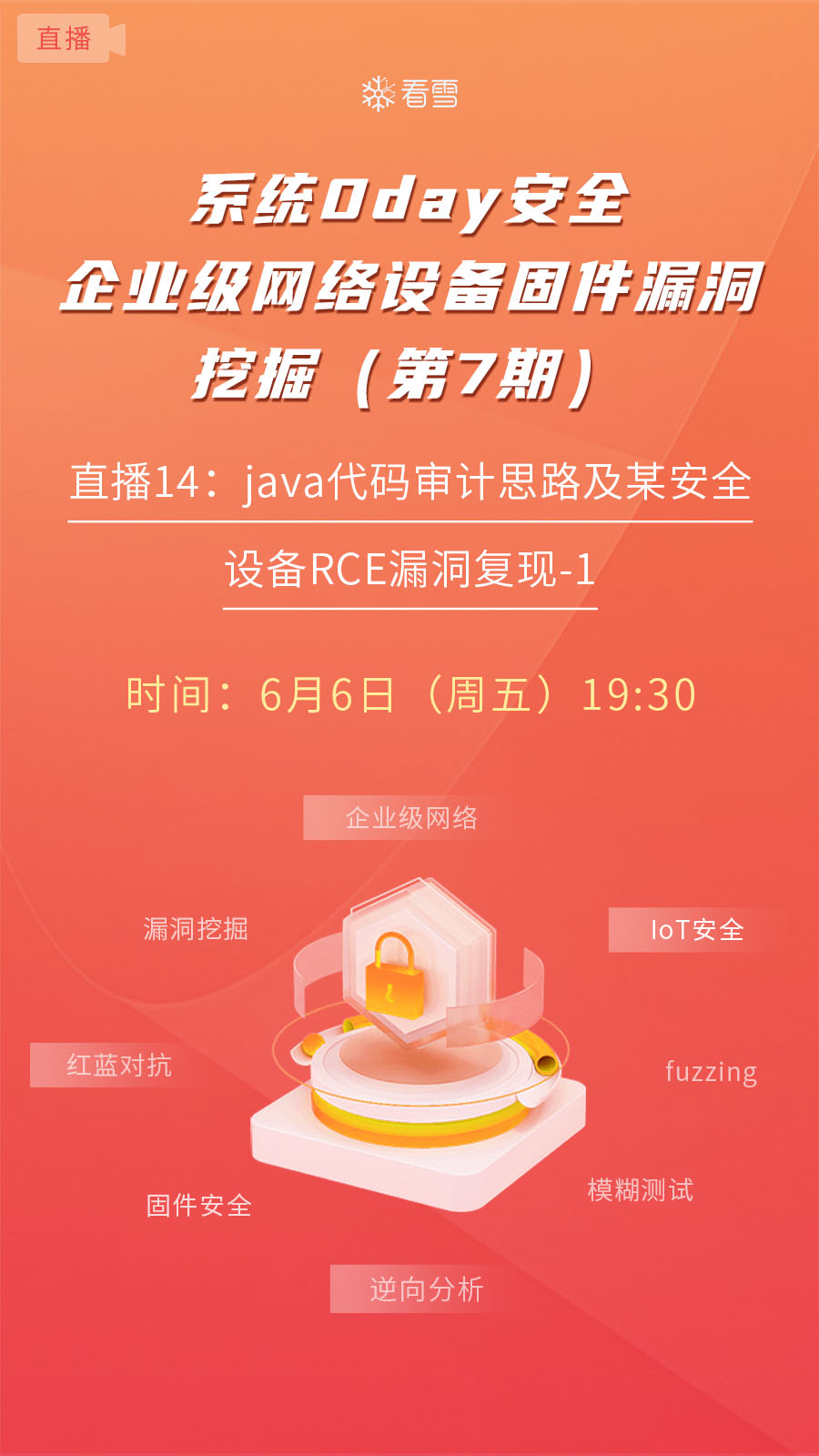 直播14：java代碼審計思路及某安全設(shè)備RCE漏洞復(fù)現(xiàn)-1
