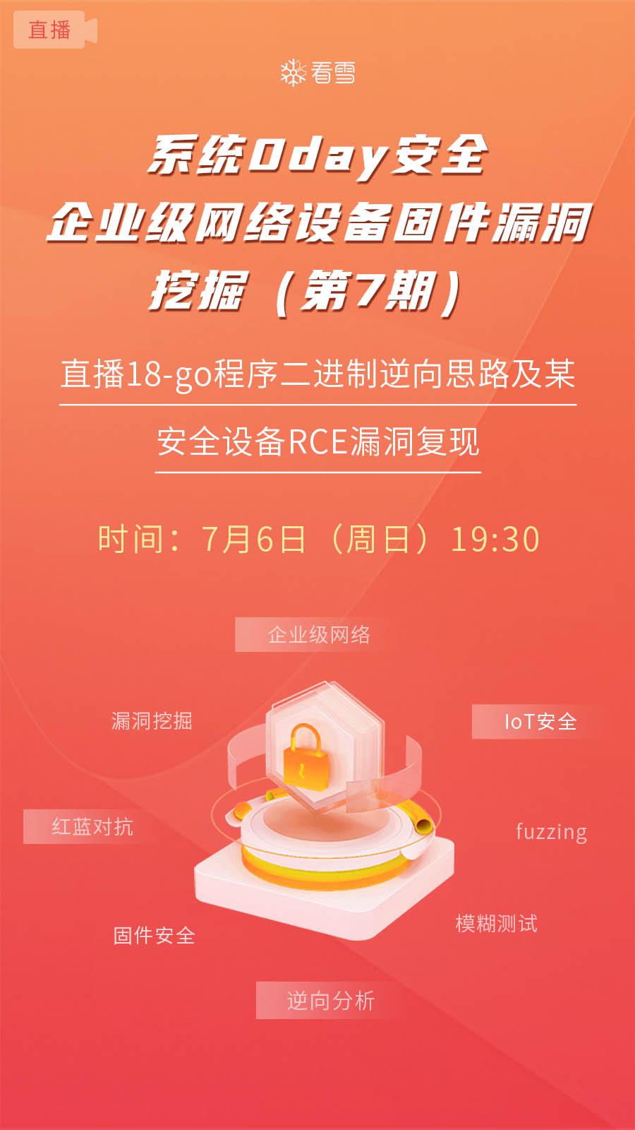 直播18-go程序二進(jìn)制逆向思路及某安全設(shè)備RCE漏洞復(fù)現(xiàn)