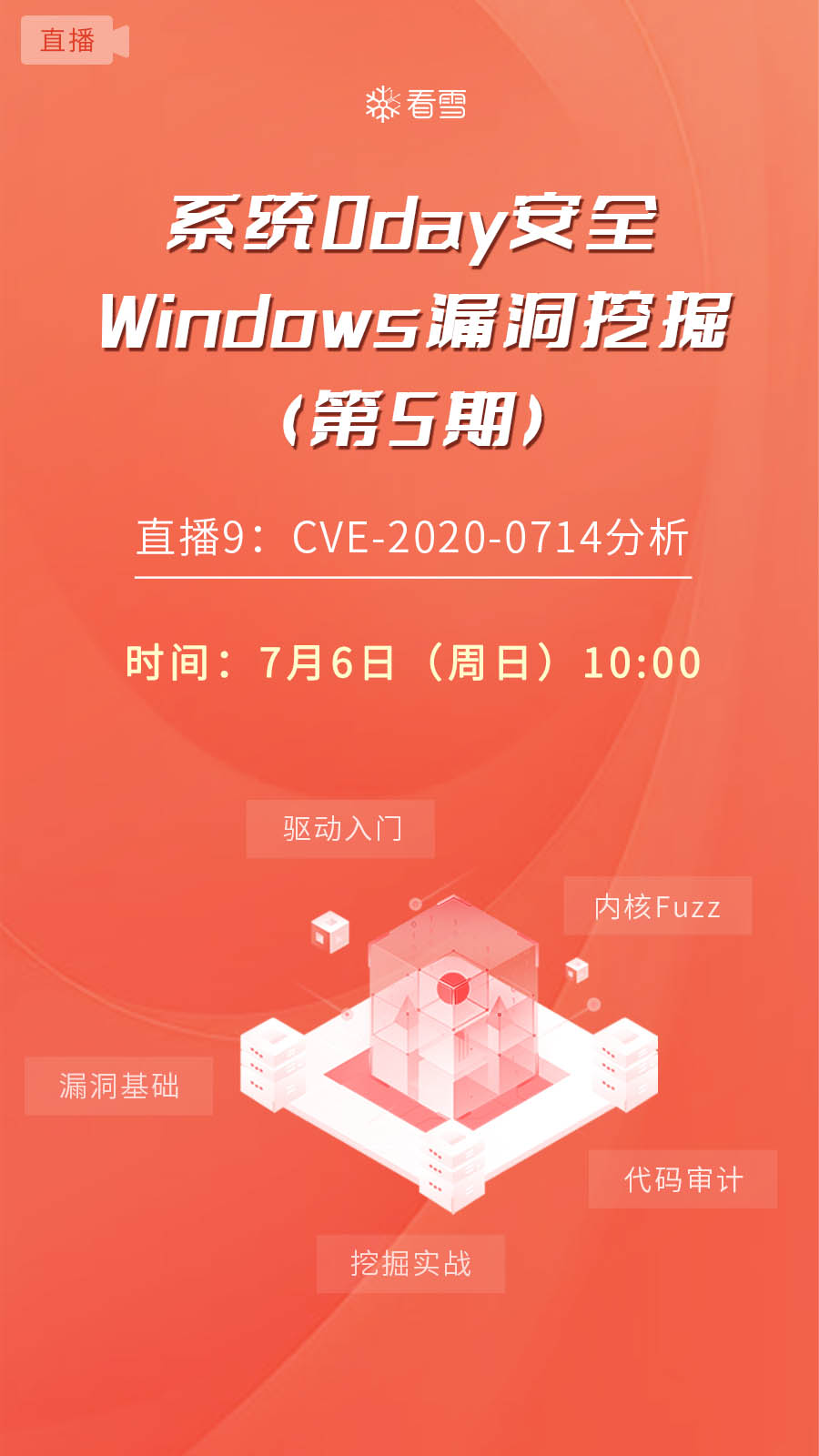 直播9：CVE-2020-0714分析